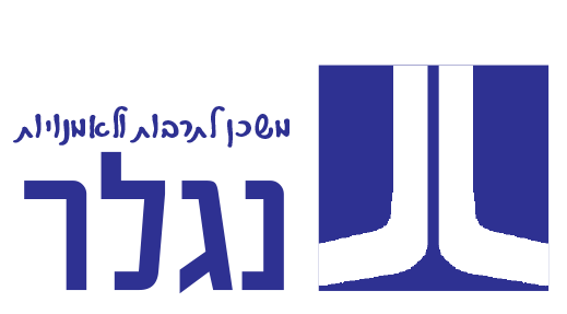 לוגו בית נגלר